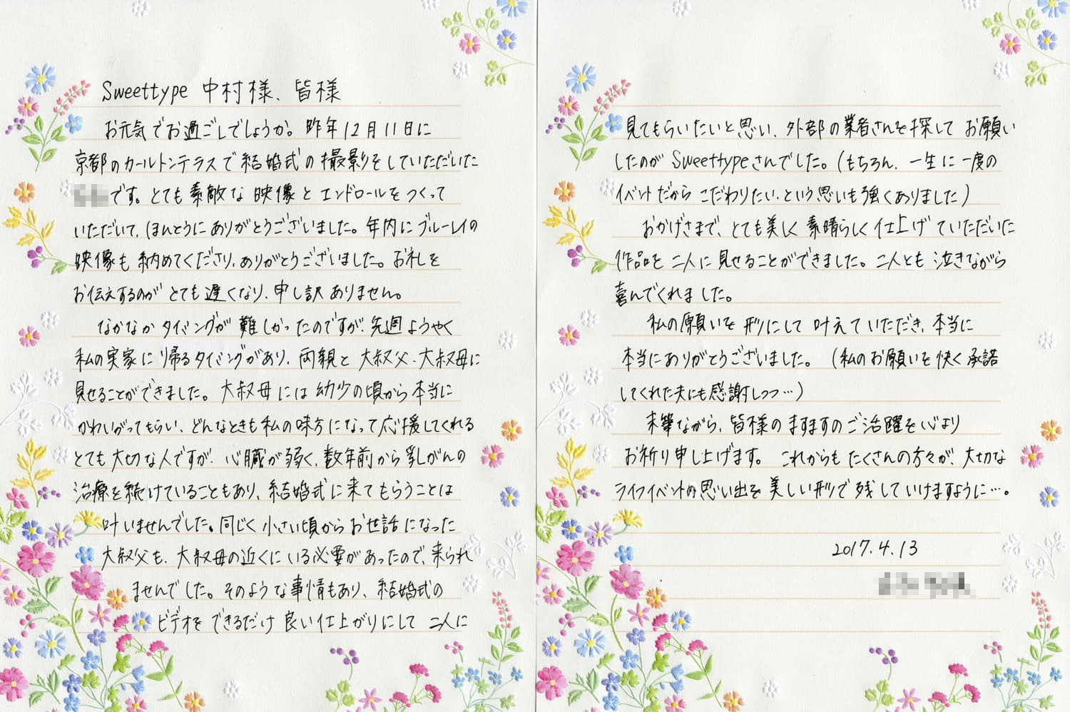 お便りご感想