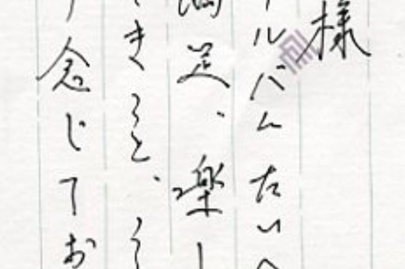 お便りご感想