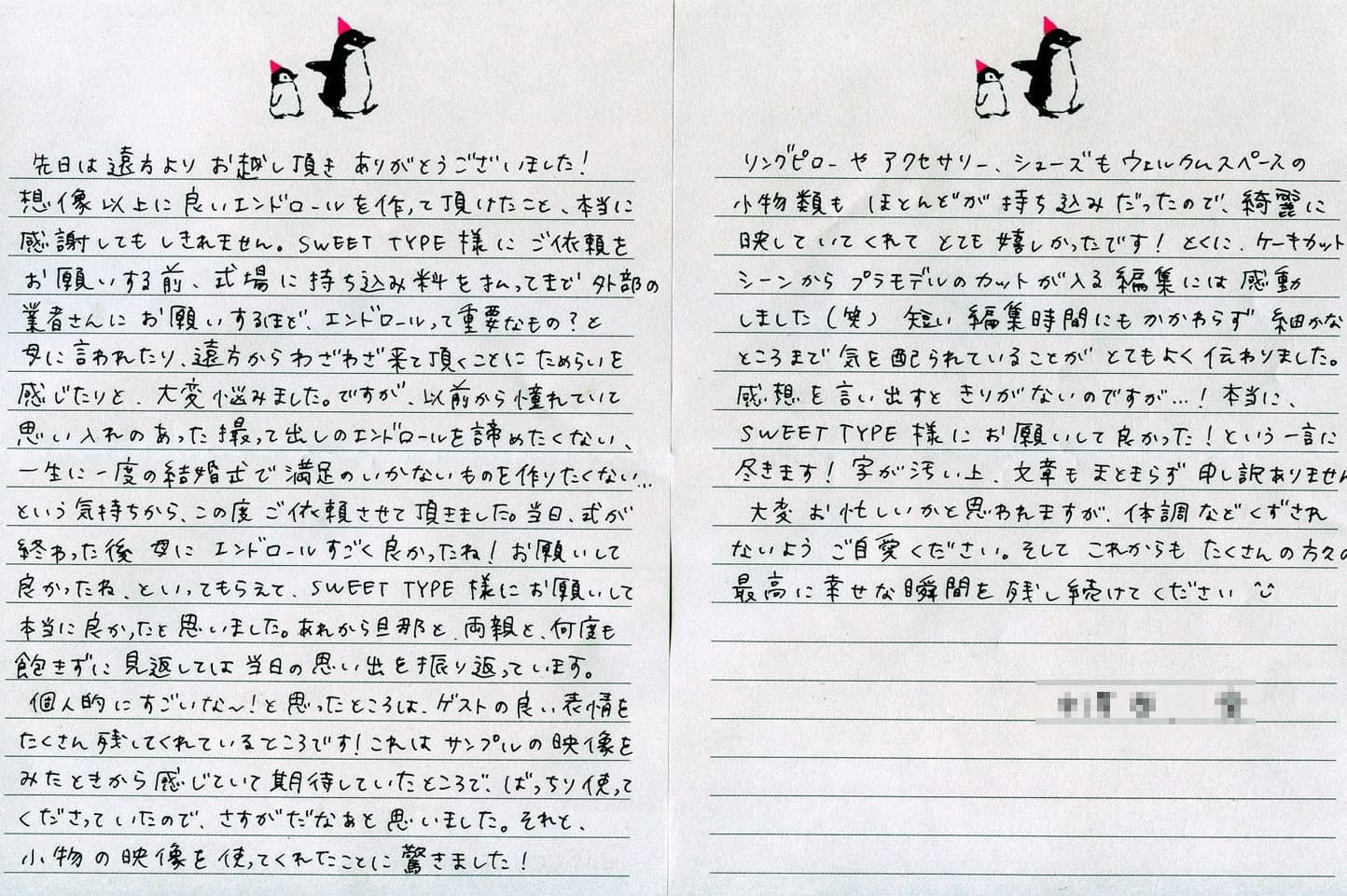 お便りご感想